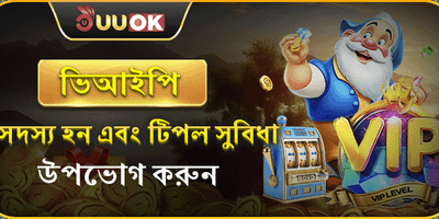 ভিআইপি সাপ্তাহিক ক্যাশব্যাক promotion
