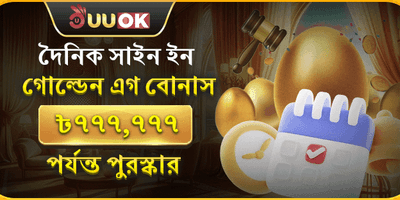 দৈনিক রিলোড বোনাস promotion